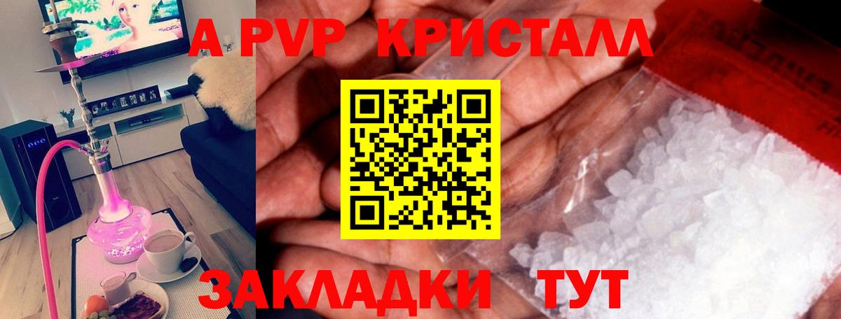 Alpha-PVP Crystall  А ПВП VHQ  Каменка 
