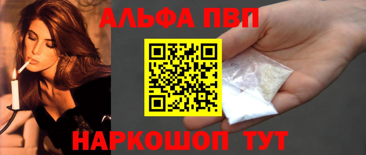 Alfa_PVP СК  Alpha-PVP  купить наркотики цена  Вход с VPN  Alpha PVP СК  Alfa_PVP мука  Каменка 