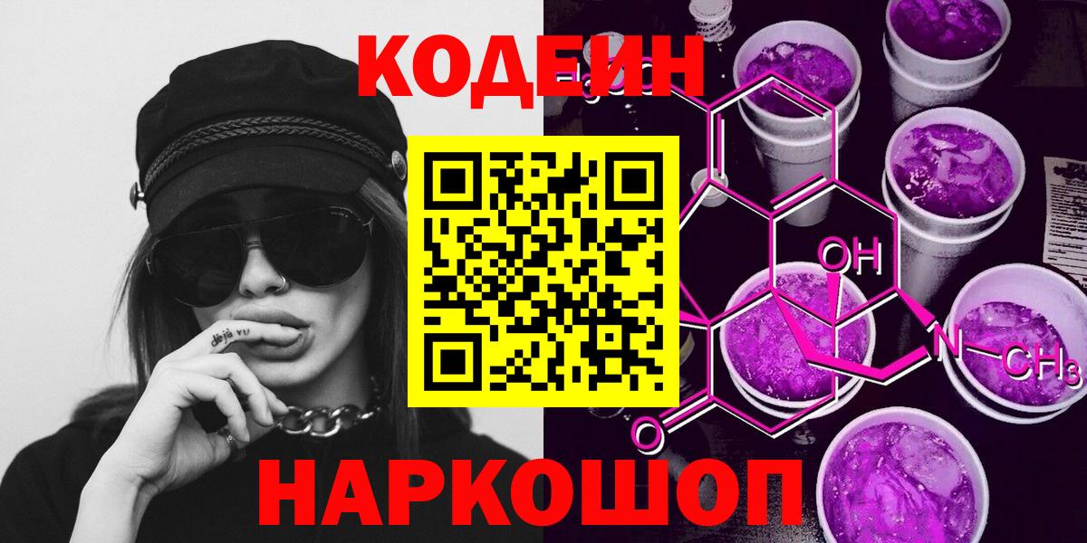Codein напиток Lean (лин)  Codein напиток Lean (лин)  Каменка 