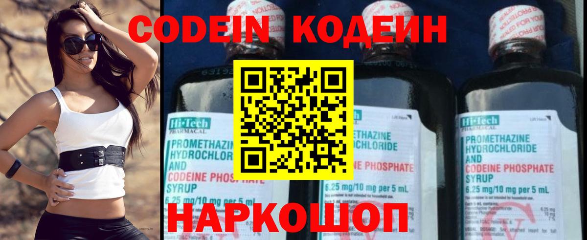 Codein Purple Drank  Вход с VPN  Каменка  Кодеин напиток Lean (лин) 