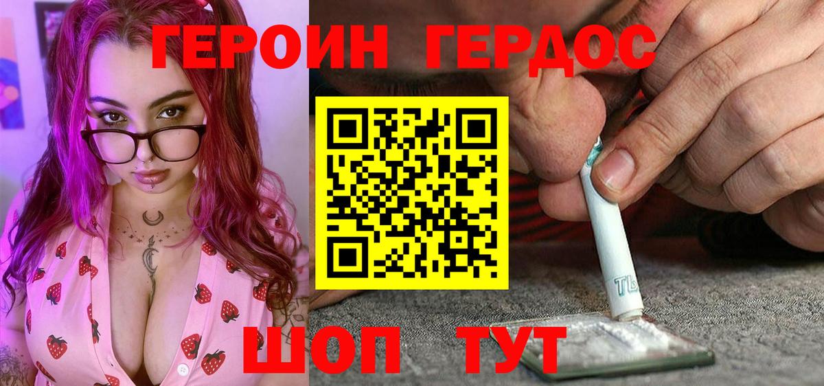 ГЕРОИН Heroin  Вход с VPN  Каменка 