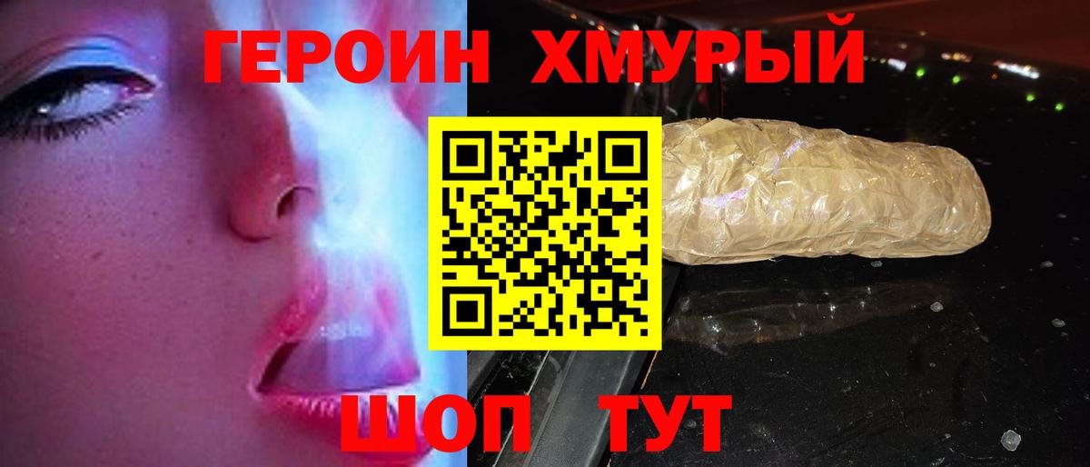 ГЕРОИН белый Каменка