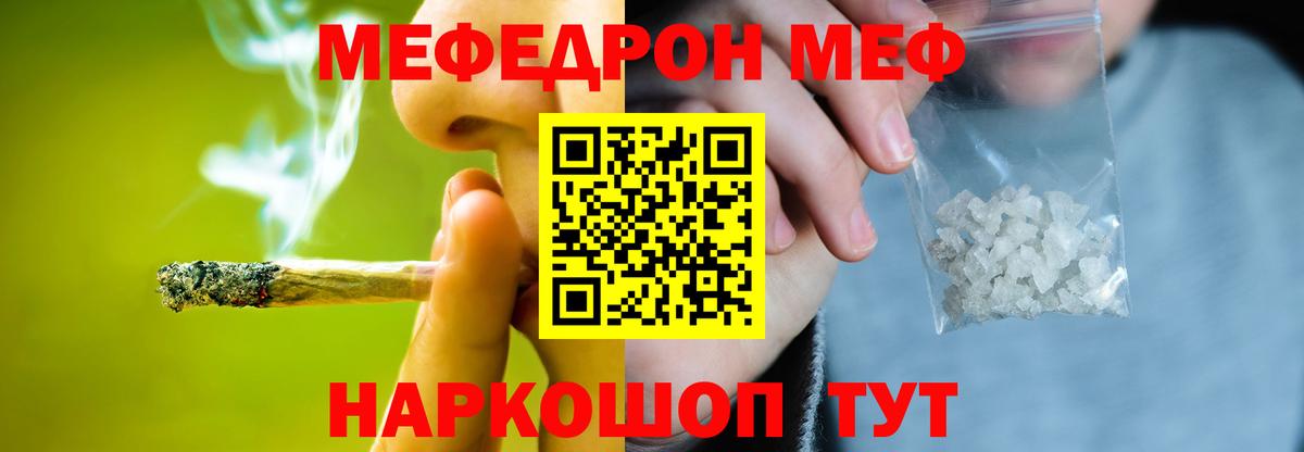 Меф мяу мяу мука Каменка