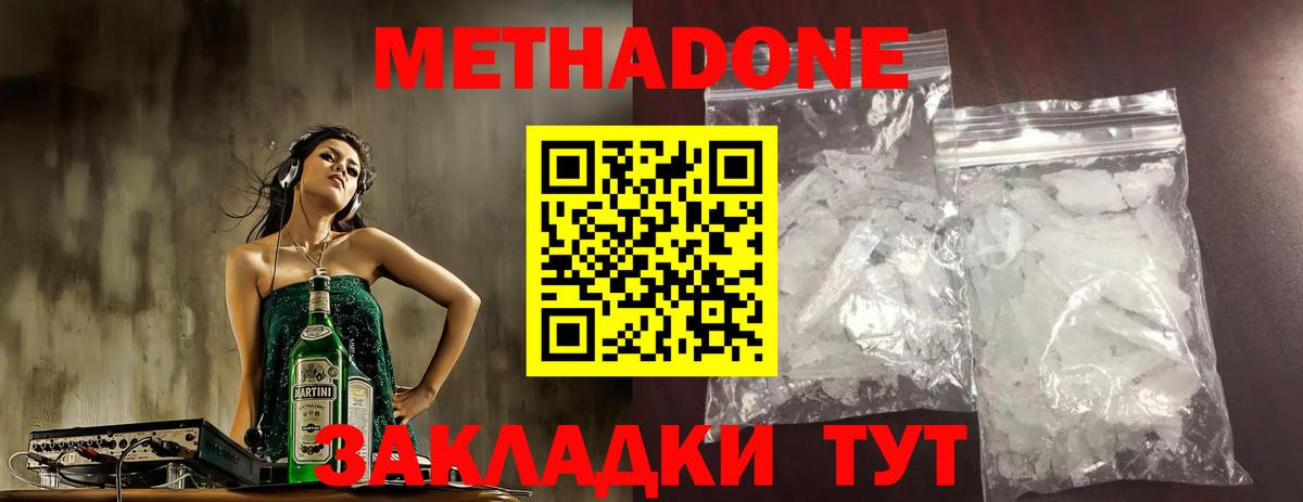 МЕТАДОН кристалл Каменка