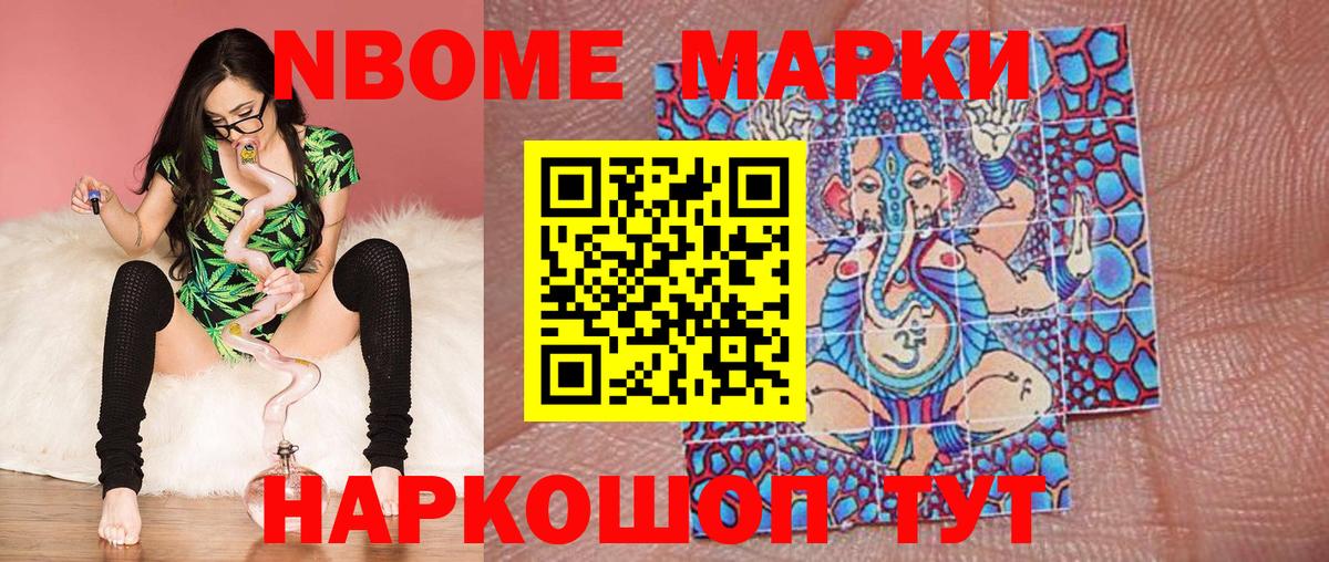 Марки NBOMe 1,8мг Каменка